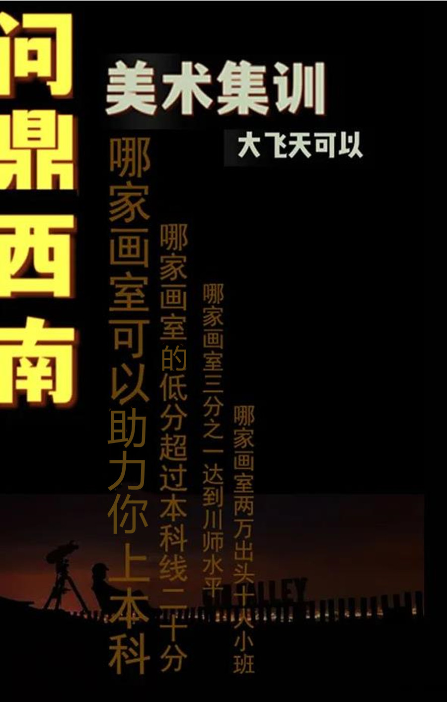 四川广元十大高三美术集训学校排名一览 四川广元十大高三美术集训学校排名一览