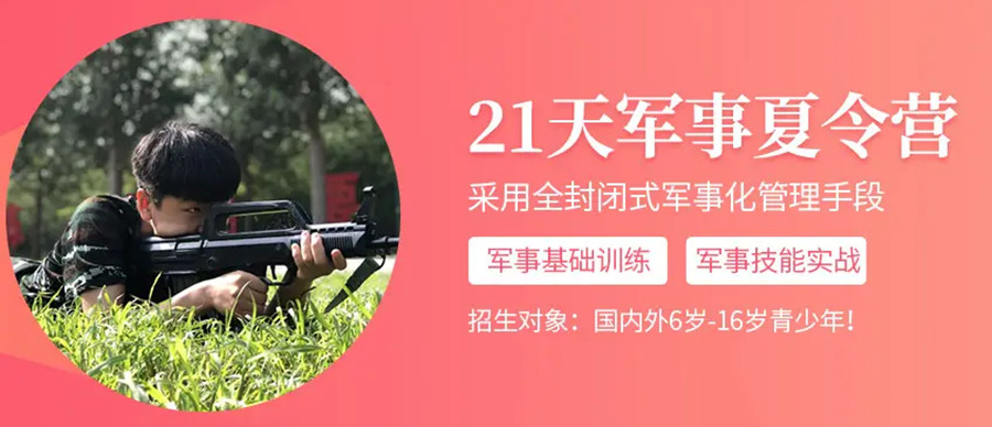 南京TOP3青少年21天夏令营人气排名一览.jpg 南京TOP3青少年21天夏令营人气排名一览.jpg