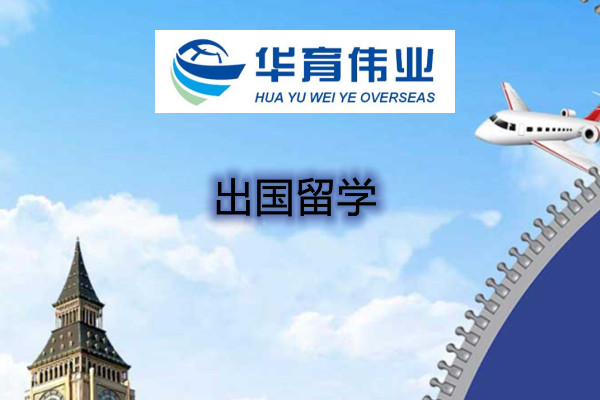 乌鲁木齐留学中介机构前十排名一览盘点