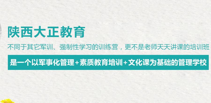 西安问题儿童全封闭叛逆管教学校三大排名一览名单