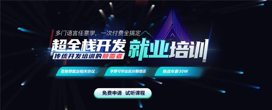 十大国内正规软件工程师培训机构排名名单出炉