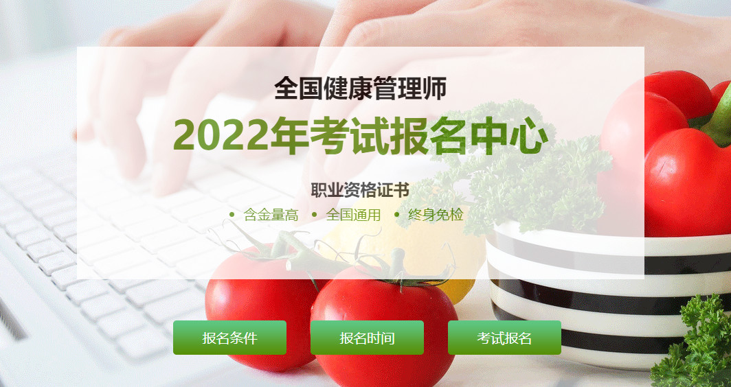 国内十大健康管理师考证报名培训机构排名一览 国内十大健康管理师考证报名培训机构排名一览