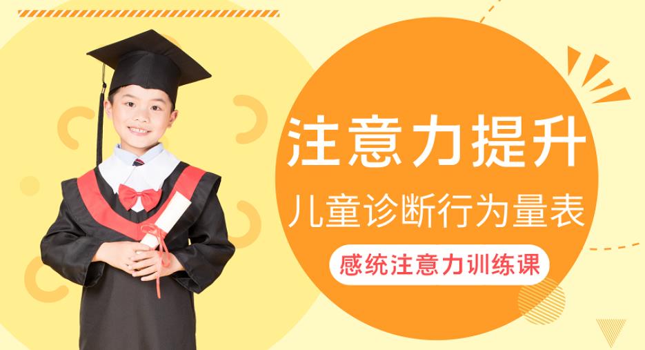 福州10大感统注意力训练机构排名一览 福州10大感统注意力训练机构排名一览