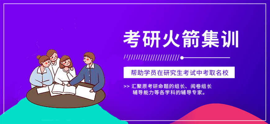 天津5大考研封闭培训班排名一览 天津5大考研封闭培训班排名一览