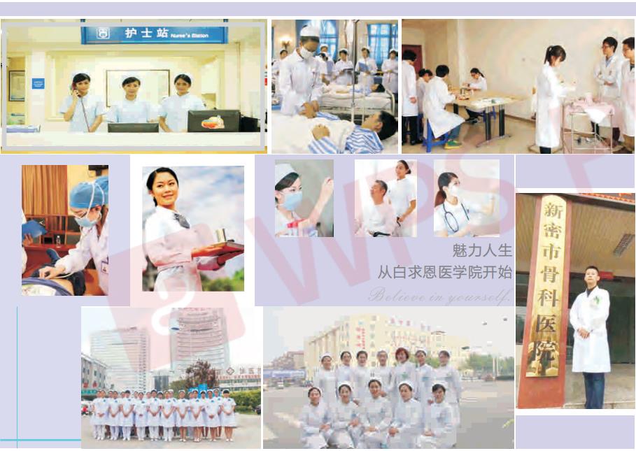 郑州白求恩医学院中专学校2022招生简章