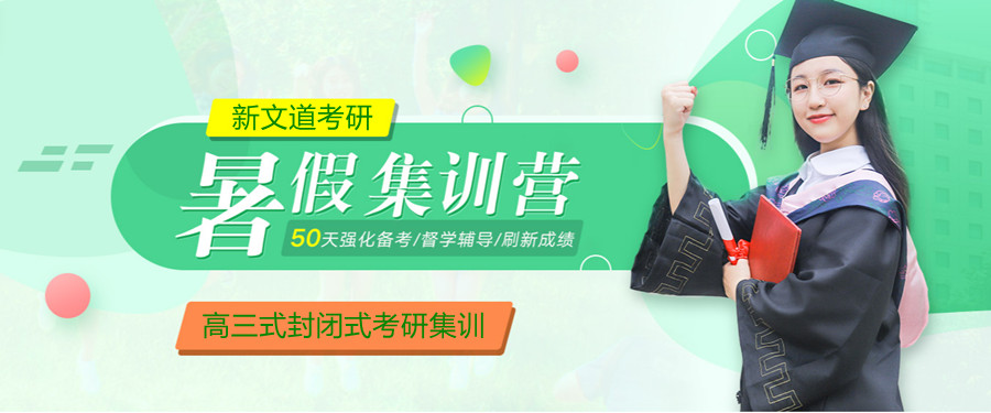 天津5大考研封闭培训班排名一览 天津5大考研封闭培训班排名一览