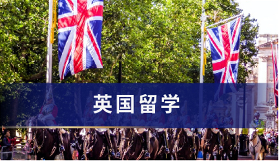  英国留学申请中介机构排名前5一览