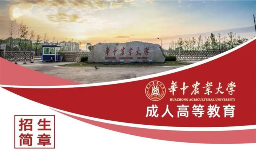 1652150888892077705.jpg 华中农业大学。.jpg