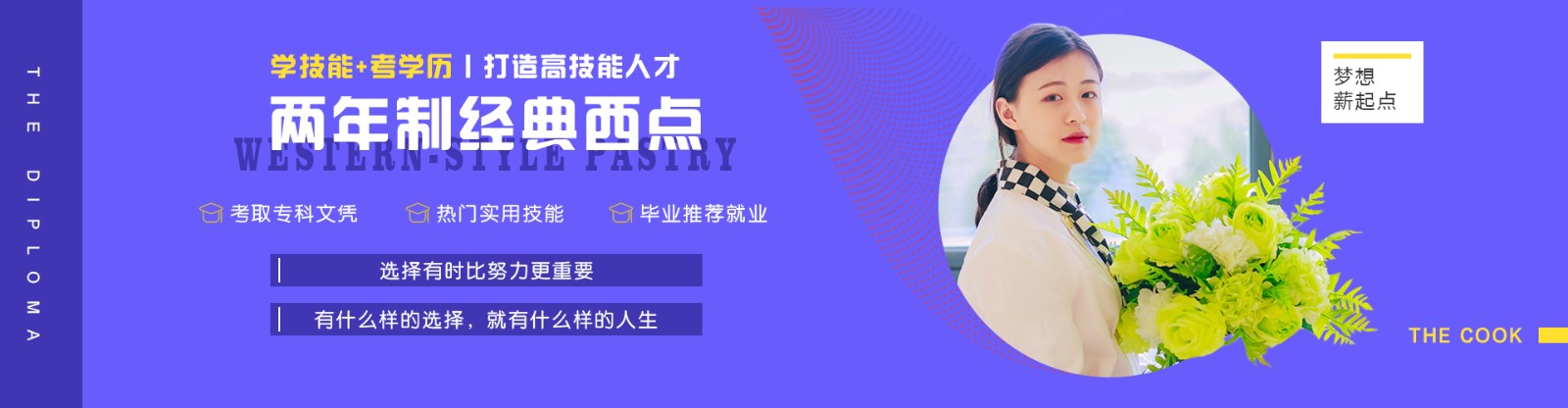 国内10大天津两年制经典西点烘焙职业培训学校排名一览