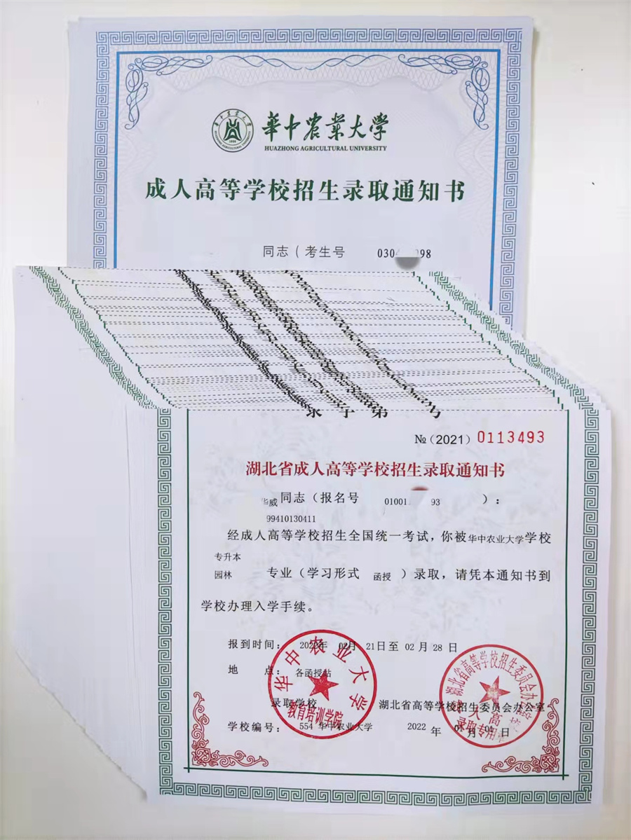 1652152024160070345.jpg 22届-华农录取通知书.jpg