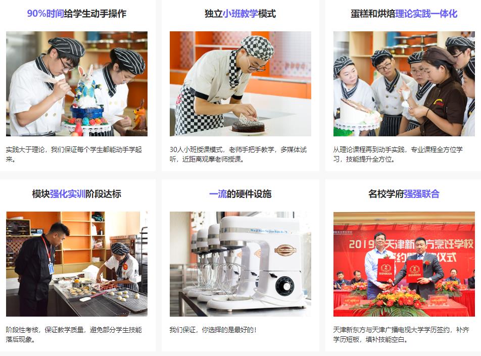 国内10大天津两年制经典西点烘焙职业培训学校排名一览
