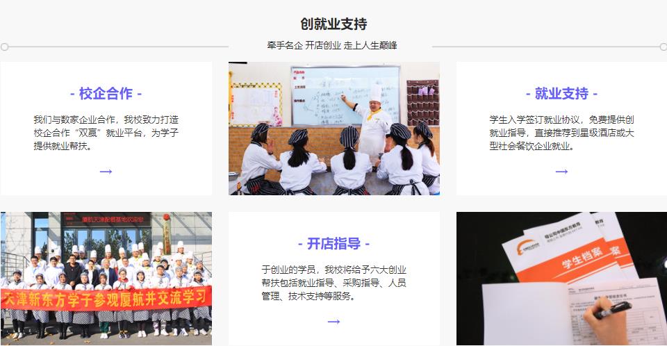 国内10大天津两年制经典西点烘焙职业培训学校排名一览