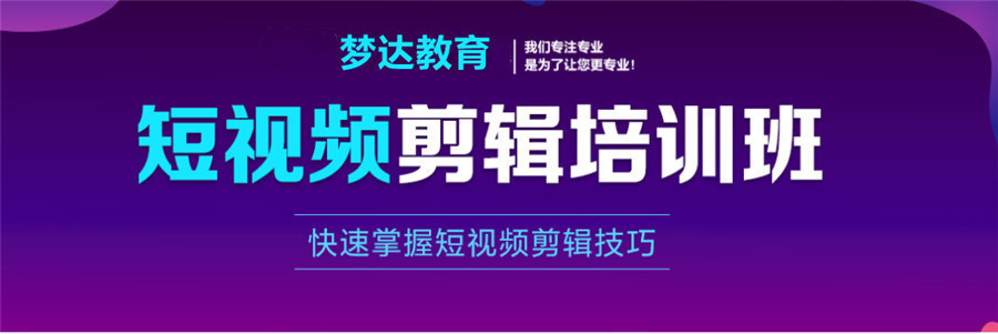 重庆排名前十的短视频剪辑培训机构口碑一览 重庆排名前十的短视频剪辑培训机构口碑一览