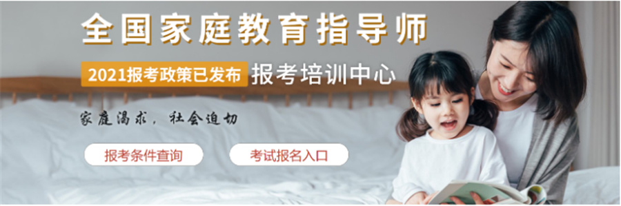 五大国内家庭教育指导师培训机构口碑排名名单-秋文心理