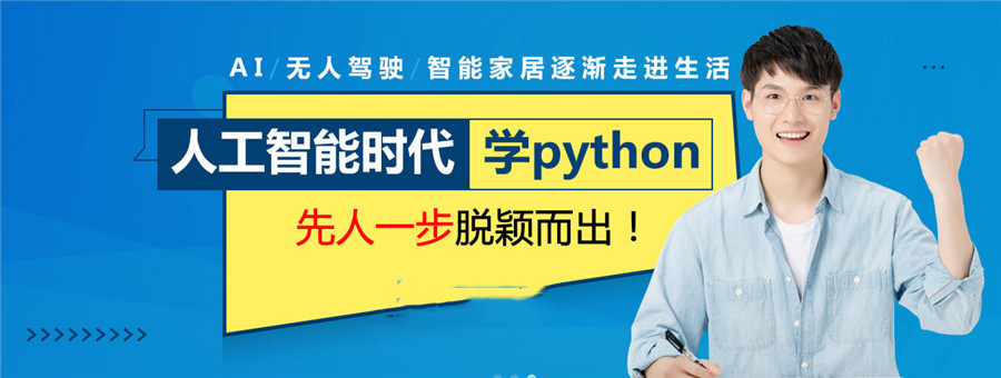 国内十大Python人工智能培训机构实力排名一览