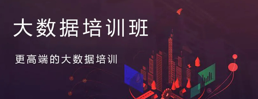 国内三大廊坊大数据开发工程师人气排名一览.jpg 国内三大廊坊大数据开发工程师人气排名一览.jpg