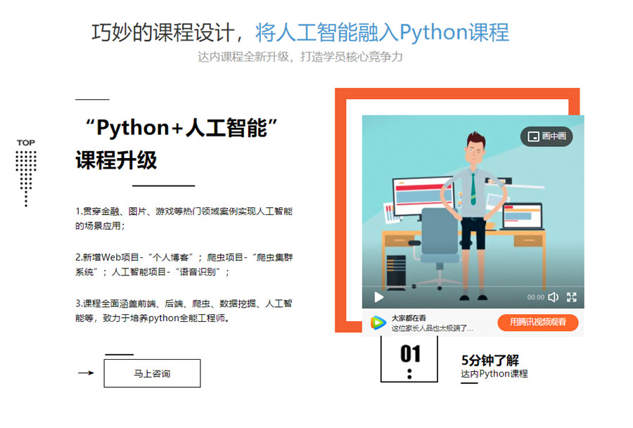 国内十大Python人工智能培训机构实力排名一览
