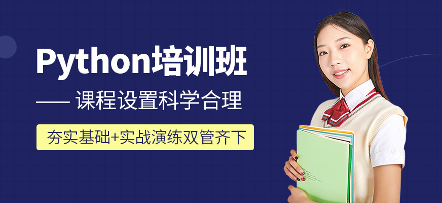 北大青鸟python培训班