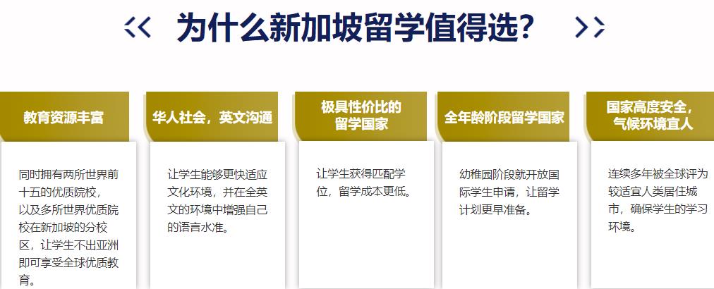 新加坡留学中介十大排名一览