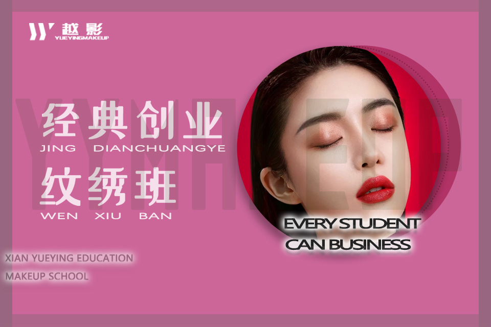 西安TOP3半永久纹绣专业培训机构排名一览 西安TOP3半永久纹绣专业培训机构排名一览