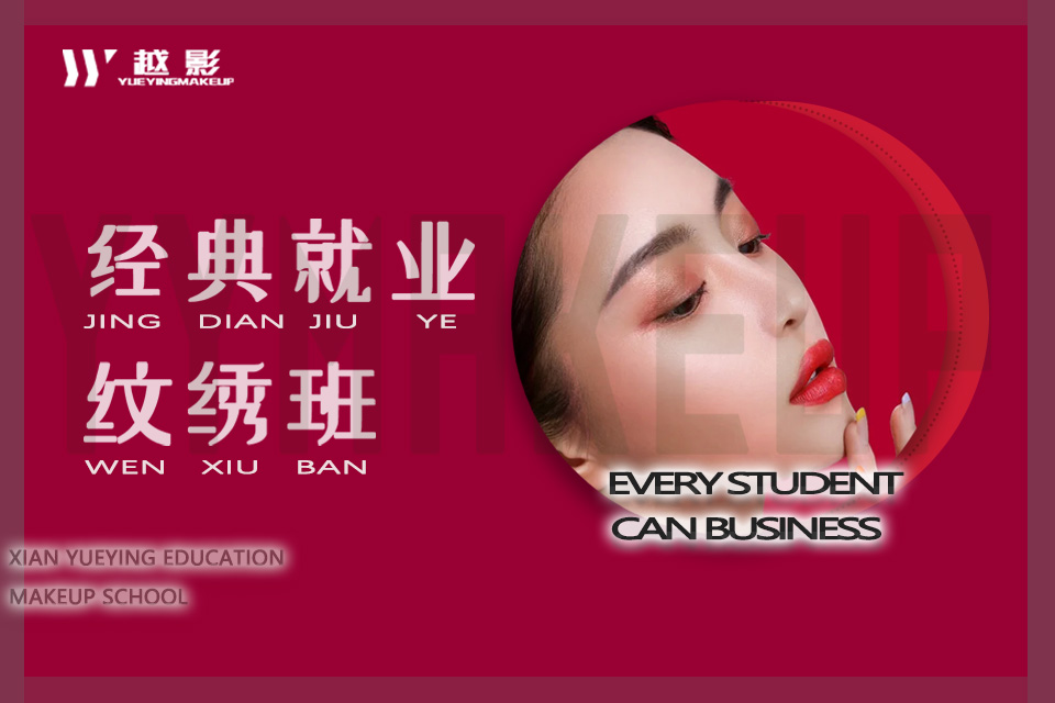 西安TOP3半永久纹绣专业培训机构排名一览 西安TOP3半永久纹绣专业培训机构排名一览