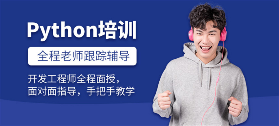 国内五大Python培训机构排名一览-信盈达