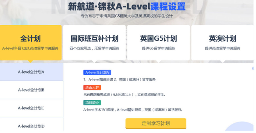 成都新航道A-level辅导机构2022收费价目表一览.jpg