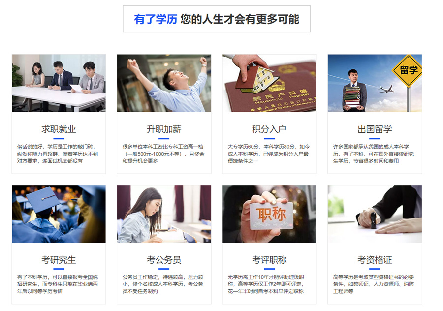 成人学历提升专业培训机构 成人学历提升专业培训机构