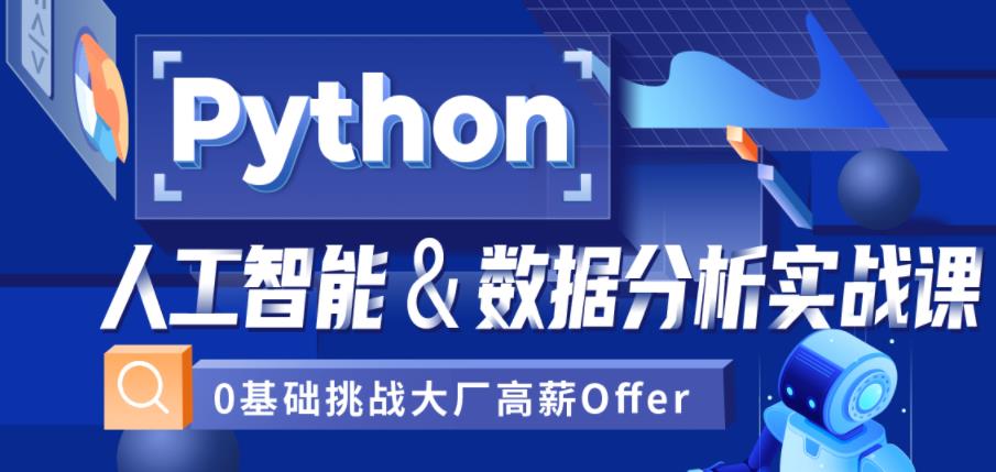 国内python人工智能培训机构前十名一览