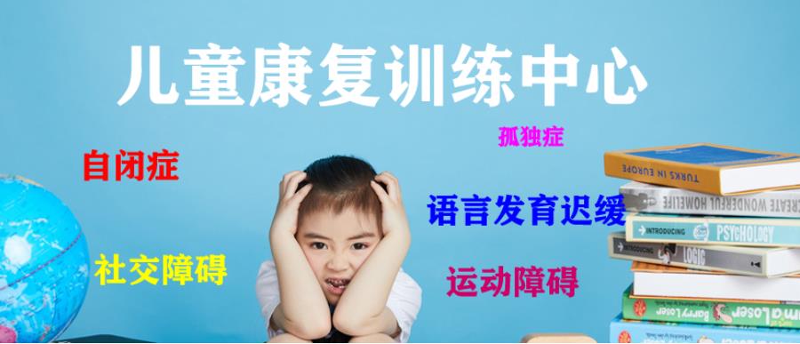 福州十大儿童自闭症干预康复中心排名一览