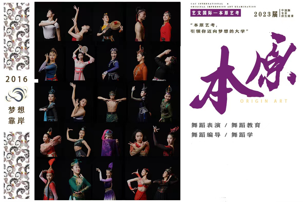 国内十大舞蹈艺考培训机构人气排名一览 国内十大舞蹈艺考培训机构人气排名一览