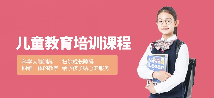 福州十大叛逆儿童心理辅导教育机构排名一览