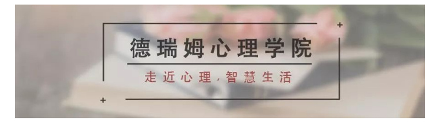 十大国内在职研究生心理学培训机构排名-德瑞姆心理教育