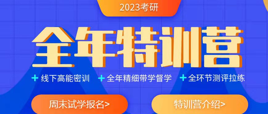 高徒考研集训营 高徒考研集训营