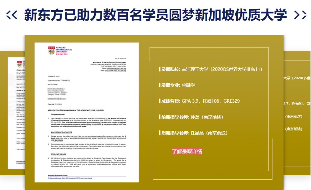 十大新加坡研究生申请机构排名一览