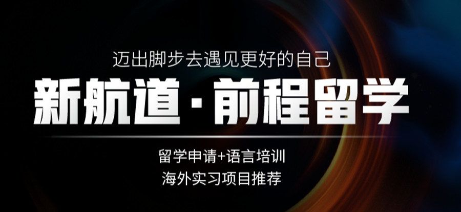德阳留学中介机构TOP10排名一览.jpg 德阳留学中介机构TOP10排名一览.jpg