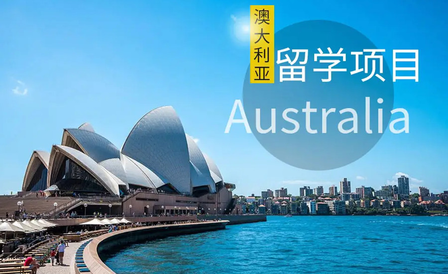 绵阳十大澳洲留学中介服务机构排名一览.jpg