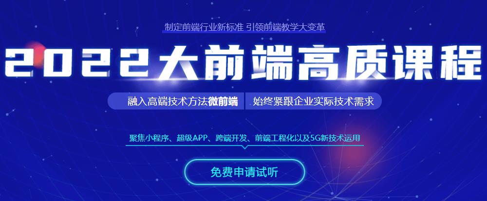 盘点全国五大web前端开发培训学校排名一览