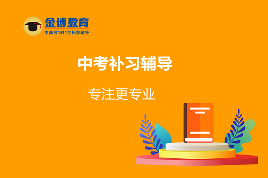 北京初三冲刺辅导补课机构排名前五名单一览 北京初三冲刺辅导补课机构排名前五名单一览