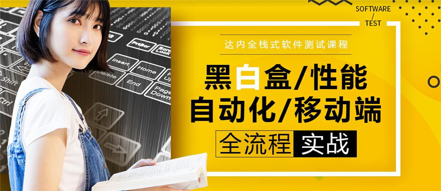 软件测试十大培训机构排名一览名单 软件测试十大培训机构排名一览名单