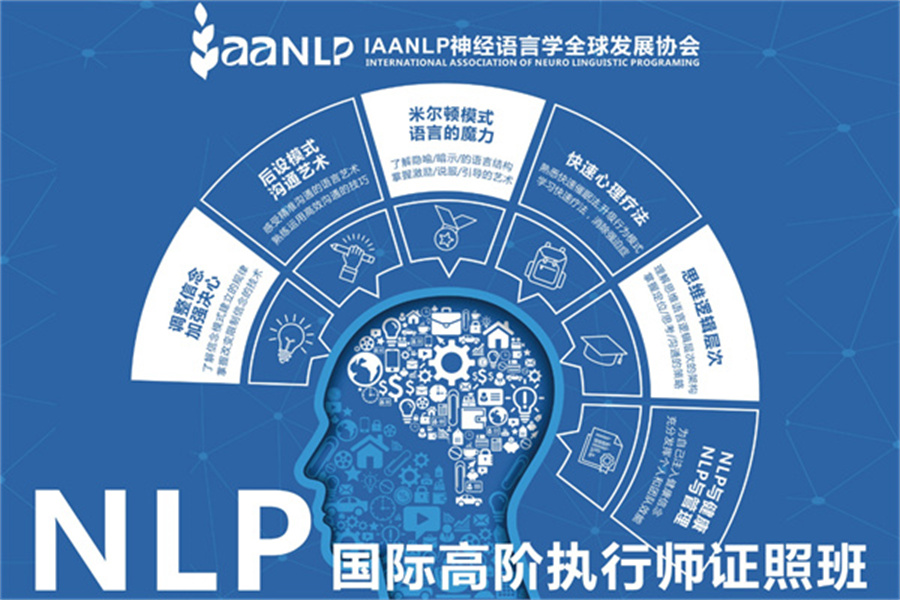 五大深圳NLP心理学培训班排名一览