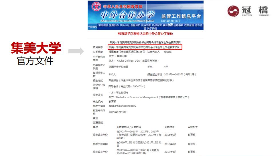 集美大学中外合作办学国内4+0本科招生简章一览 集美大学中外合作办学国内4+0本科招生简章一览