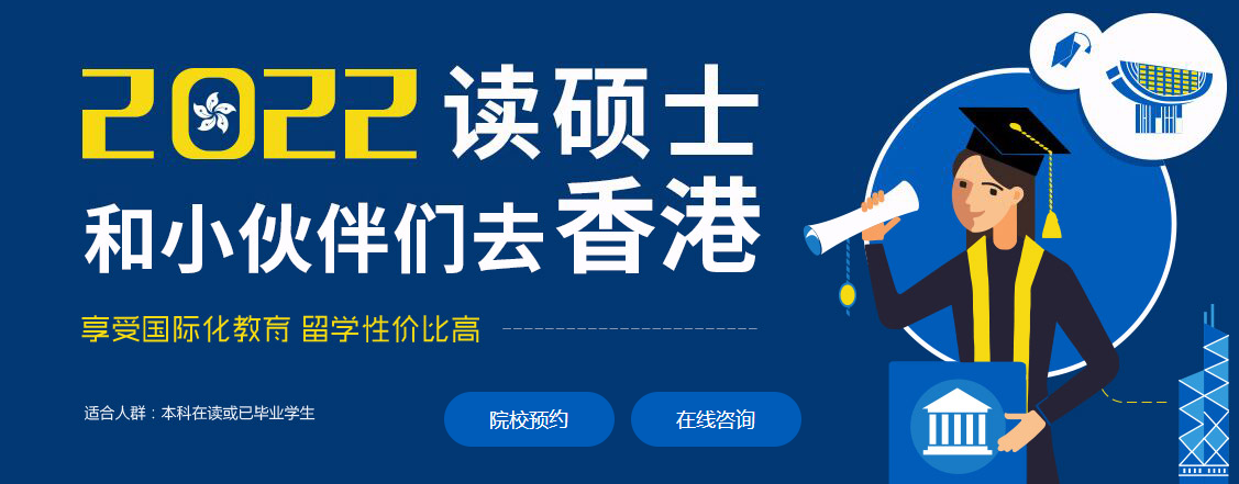 国内十大香港研究生留学申请中介机构实力排名一览