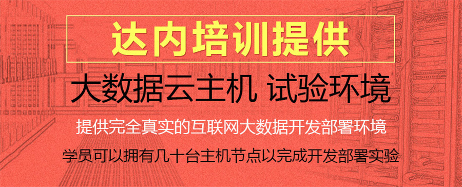 国内十大大数据工程师培训机构排名一览名单