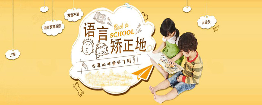 四川南充三大语言障碍矫正训练机构排名一览 四川南充三大语言障碍矫正训练机构排名一览