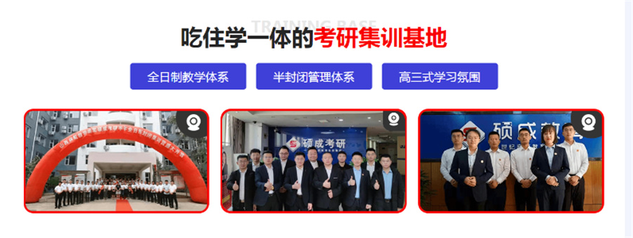 宁夏石嘴山全日制考研辅导机构实力排名表-硕成考研 宁夏石嘴山全日制考研辅导机构实力排名表-硕成考研
