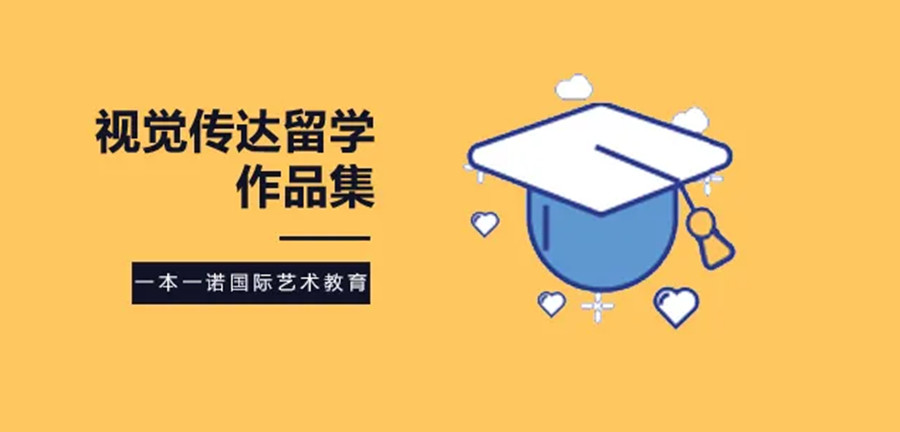 北京艺术留学作品集培训学校十大排名一览0.jpg