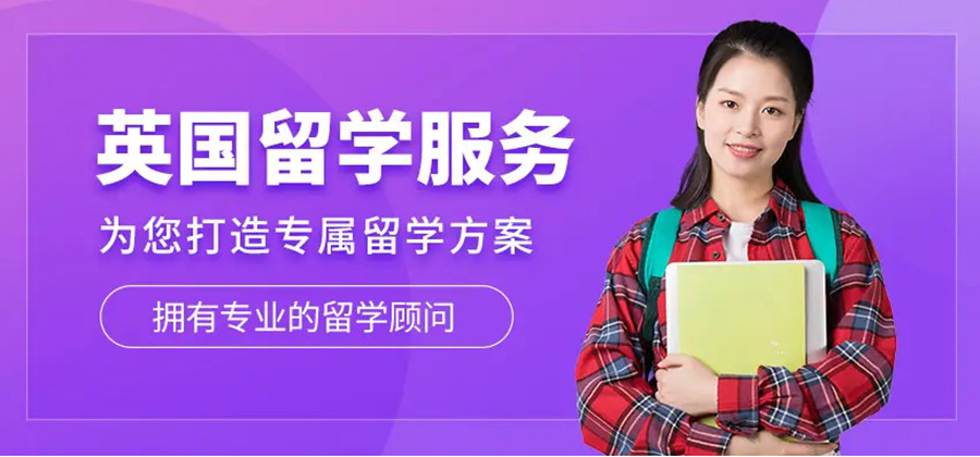 国内哪家英国留学申请中介机构构排名靠前一览.jpg