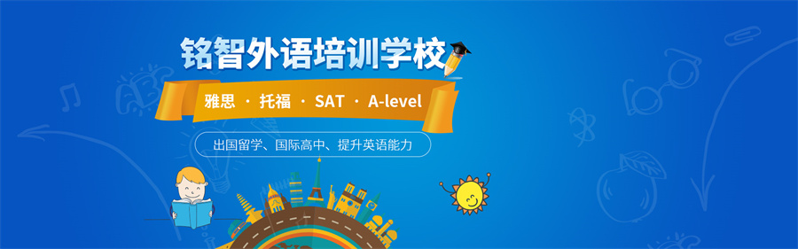绍兴十大雅思培训机构排名一览 绍兴十大雅思培训机构排名一览