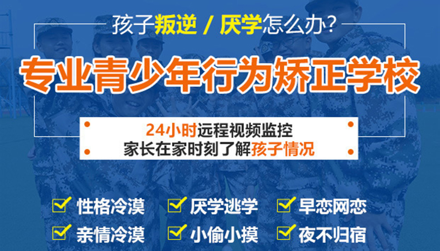 盘点广东十大军事化戒网瘾改造学校排名一览 盘点广东十大军事化戒网瘾改造学校排名一览